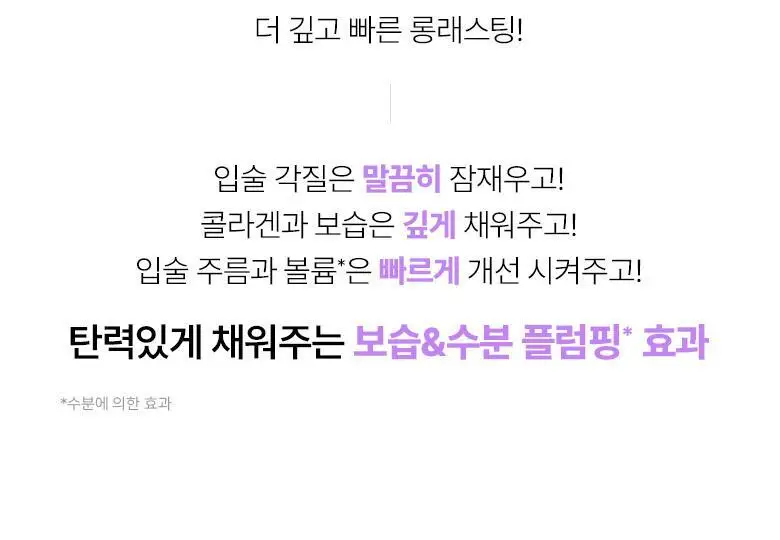 [자극/볼륨MAX] 바이오힐 보 프로바이오덤 콜라겐 볼륨 립 플럼퍼 10ml 상세페이지 21